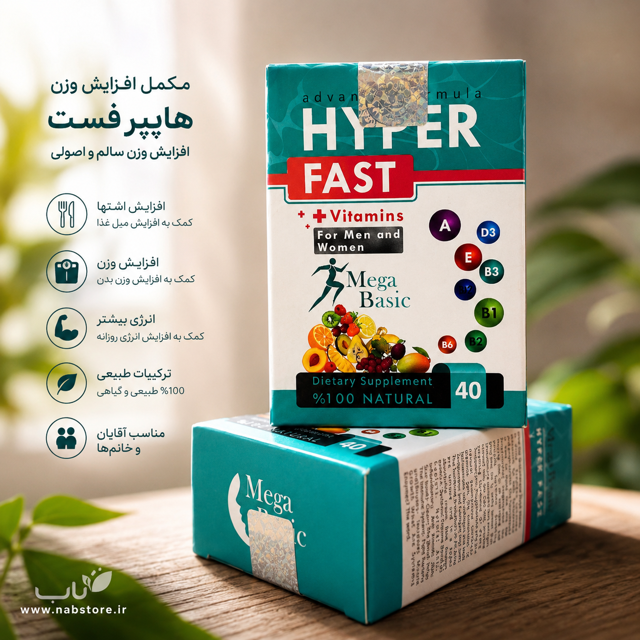 هایپر فست افزایش اشتها چاقی بدن چاقی هایپر فست اصل خرید هایپر فست قرص افزایش وزن مکمل اشتها آور