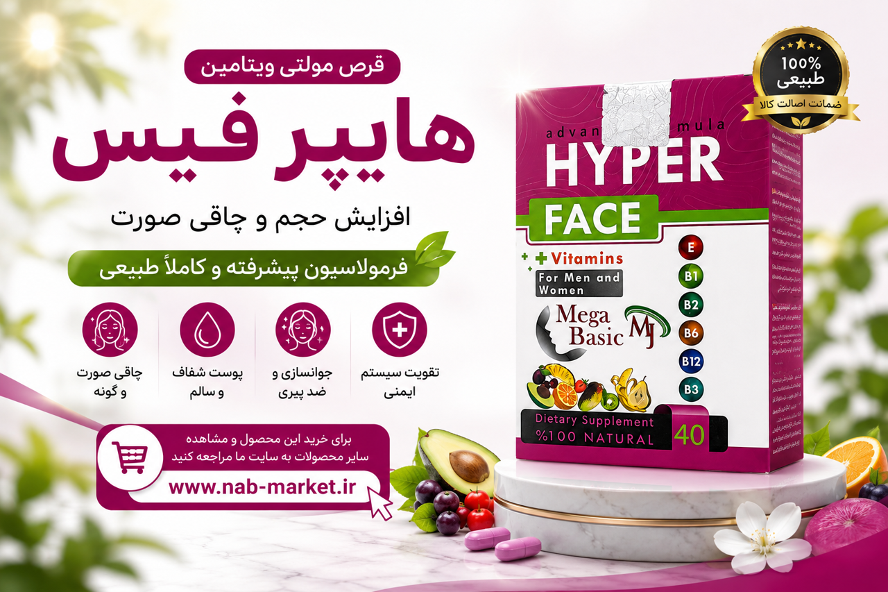 هایپر فیس چیست؟ راهنمای کامل آشنایی، نحوه مصرف و نکات مهم قبل از خرید